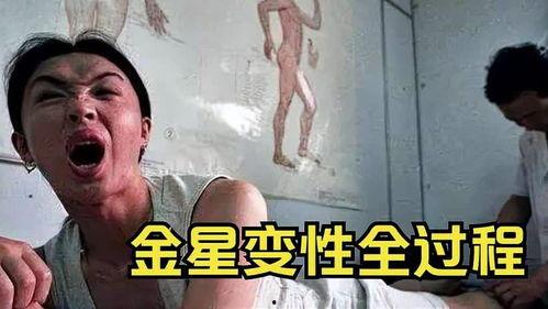 变性人变性过程视频,揭秘变性过程的真实瞬间