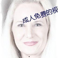 成人在线高清视频,一场视觉与情感的完美邂逅