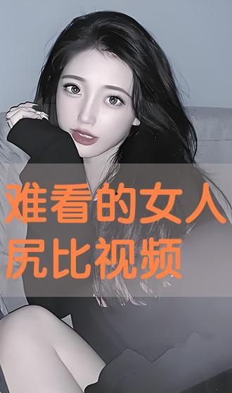 靠女人视频,靠女人视频中的情感密码