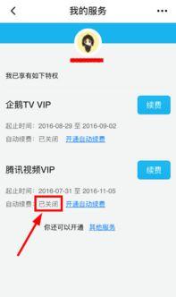 腾讯视频怎么取消会员,腾讯视频会员取消指南