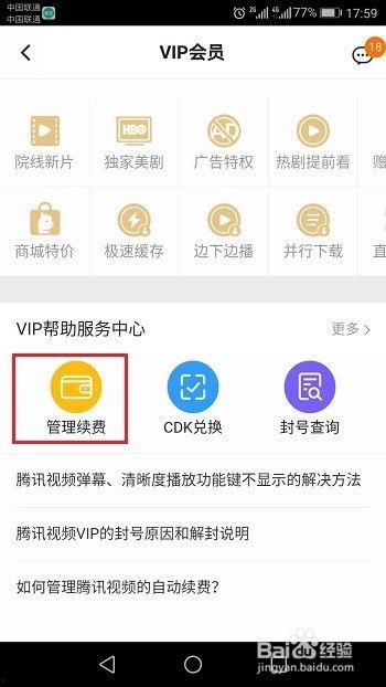 腾讯视频怎么取消会员,腾讯视频会员取消指南
