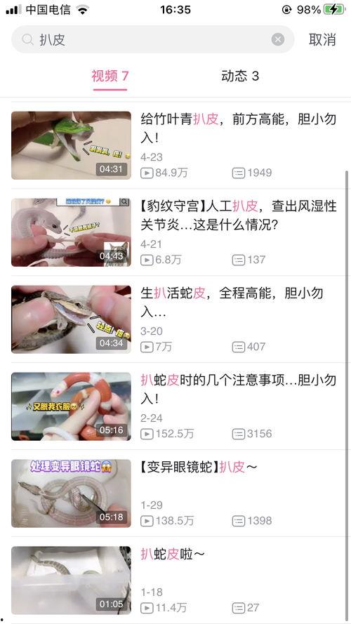 扒皮视频,揭开真相背后的层层迷雾