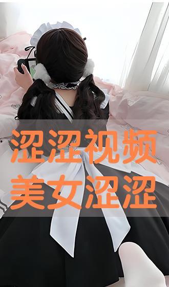 涩涩涩在线视频