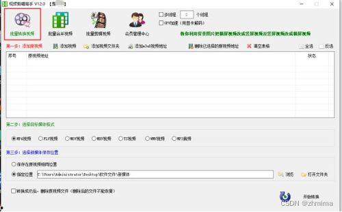 视频转换格式,视频格式无忧