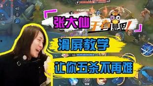 张大仙孙尚香教学视频,解锁高胜率射手之路