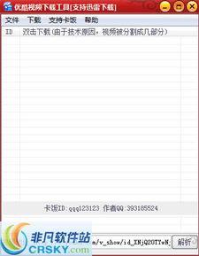 优酷视频下载工具,轻松获取海量视频资源