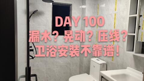 卫浴安装视频,轻松掌握安装步骤与技巧