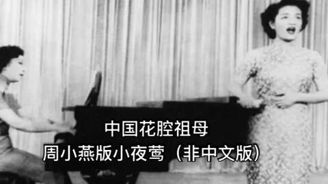 周小燕教学视频,声乐艺术的奥秘与技巧解析