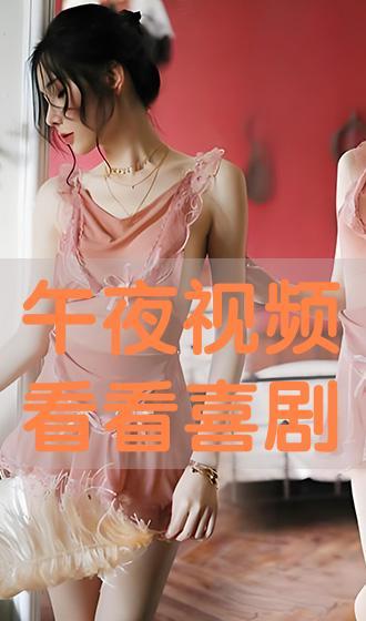 午夜免费视频,揭秘夜幕下的视觉盛宴