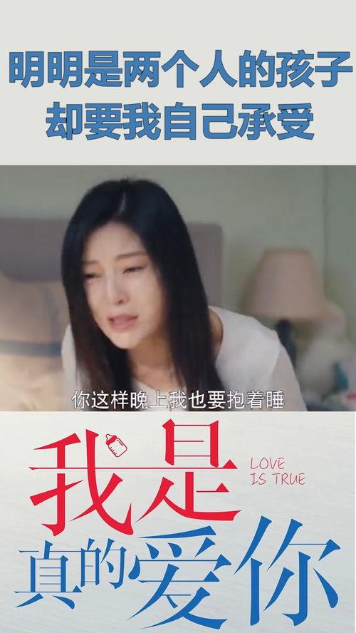 真的爱你视频,深情演绎爱与陪伴的永恒旋律