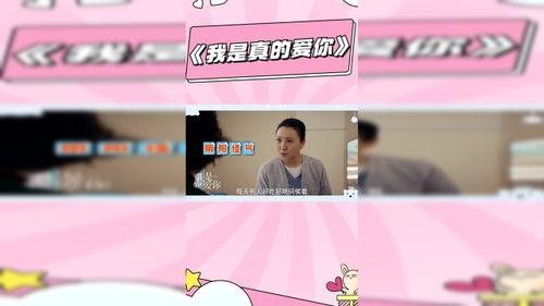 真的爱你视频,深情演绎爱与陪伴的永恒旋律