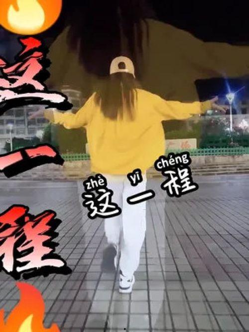 曳舞视频,探寻舞蹈艺术的魅力瞬间
