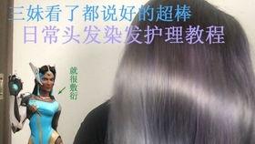 染发教程视频,跟随教程视频焕发新颜