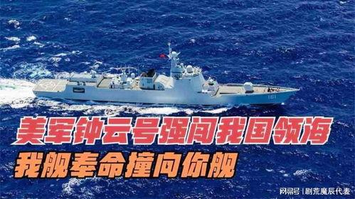 我舰奉命撞击你舰视频,我舰无畏捍卫主权壮举再现