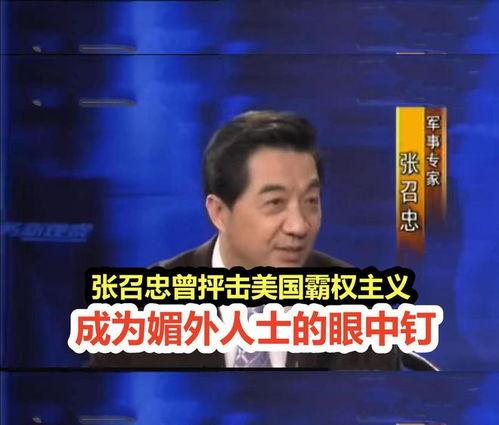 张召忠视频,揭秘军事战略背后的智慧与策略