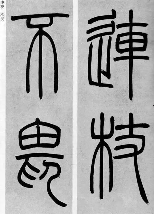 篆书视频,视频中的古韵传承与演变