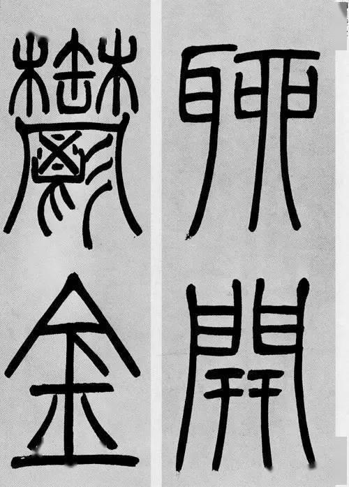 篆书视频,视频中的古韵传承与演变