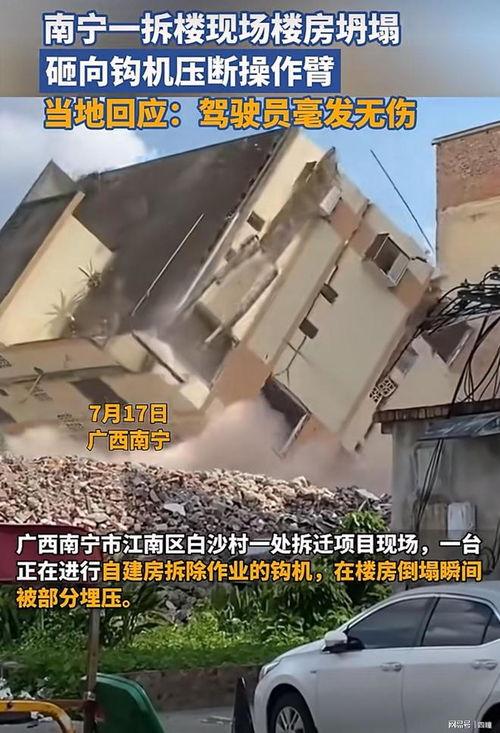 拆楼视频