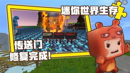 迷你世界的视频,跟随视频领略奇幻冒险之旅