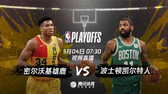视频nba直播,激情对决，谁将问鼎荣耀？