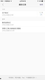 视频观看记录,揭秘我的观影轨迹与喜好