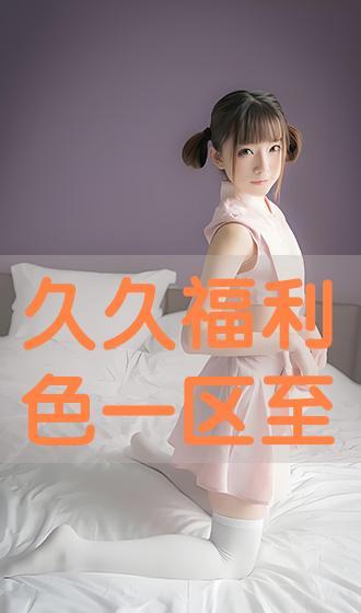 久久福利视频在线,视频盛宴在线开启