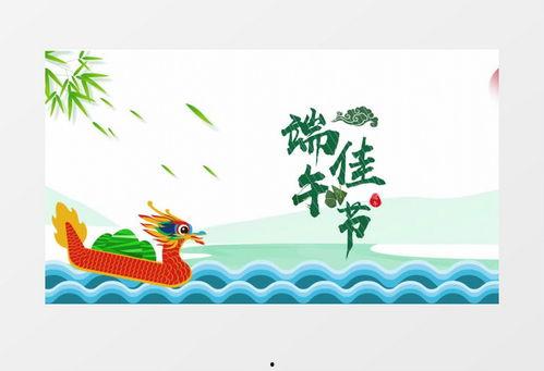 关于端午节的视频,端午节的传统文化与习俗探秘