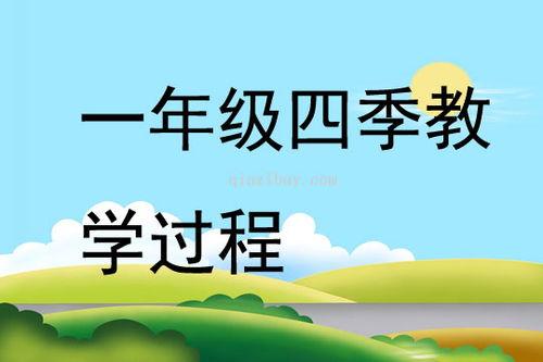 四季教学视频,跟随四季节奏，探索自然之美